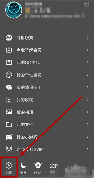 QQ怎么关联账号 手机QQ新增关联账号步骤分享截图