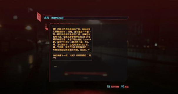 赛博朋克2077爱车一族怎么玩？赛博朋克2077爱车一族任务玩法攻略截图