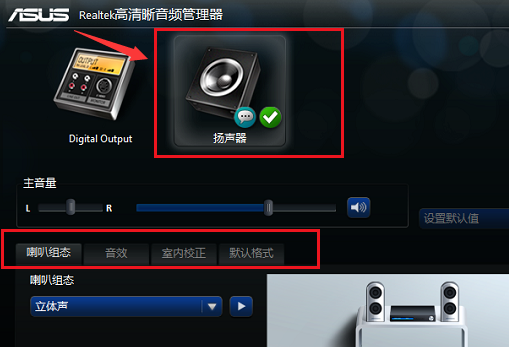 realtek扬声器怎么设置？realtek修改音频格式方法介绍截图