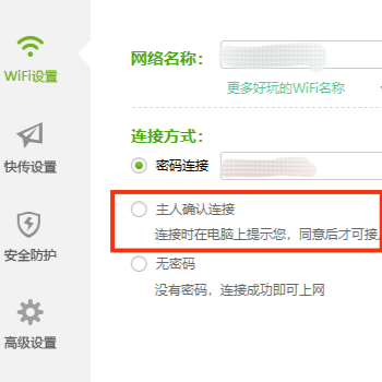 360免费wifi怎么开启需要主人确认连接？360免费wifi开启需要主人确认连接教程截图