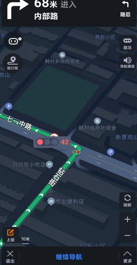 百度地图新加入 “红绿灯倒计时”功能截图