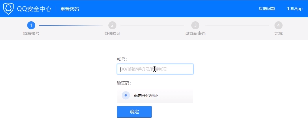 三分钟教你找回丢失的QQ密码截图