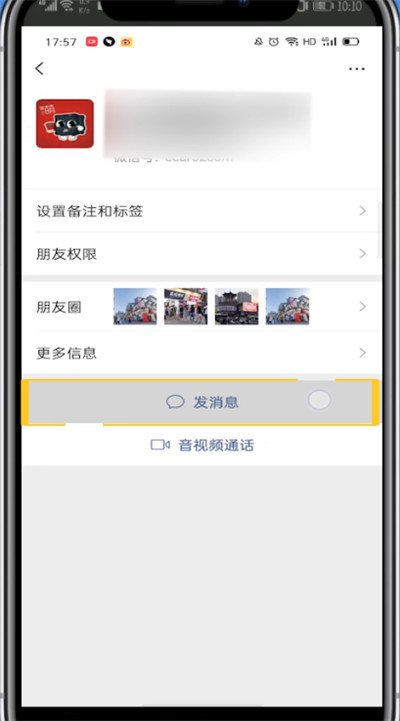 微信2020新版进行发文字的具体方法截图