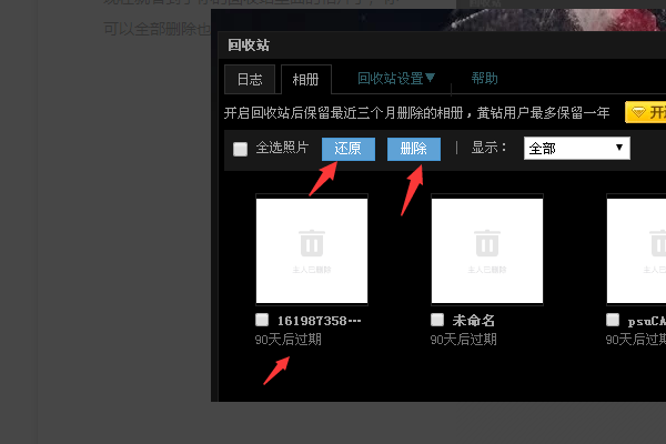 qq回收站的照片删除以后怎么恢复 qq回收站误删了怎么恢复截图