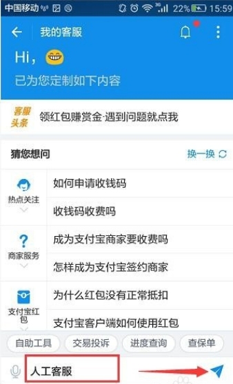 支付宝怎么联系人工客服？支付宝联系人工客服的方法截图