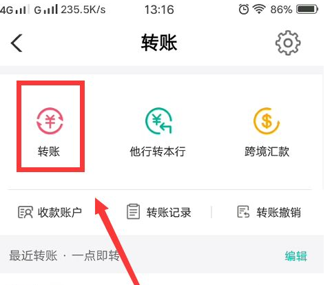 农业银行网上银行怎么转账？农业银行网上银行转账流程截图