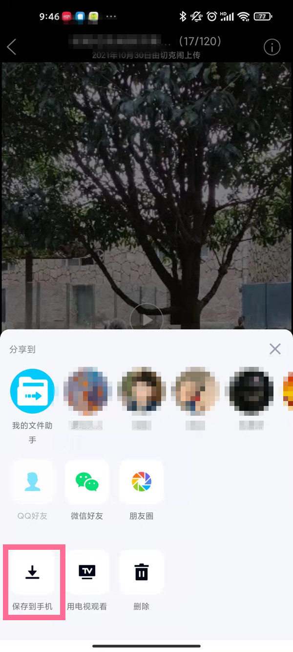 qq空间相册视频如何保存到手机？qq空间相册视频保存到手机的方法截图