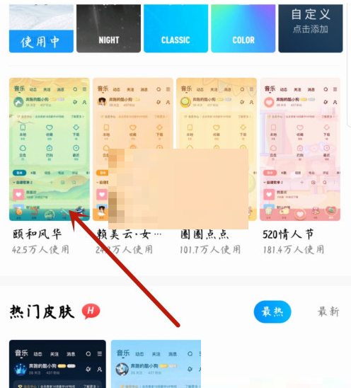 酷狗音乐怎么设置默认皮肤?酷狗音乐设置默认皮肤方法截图