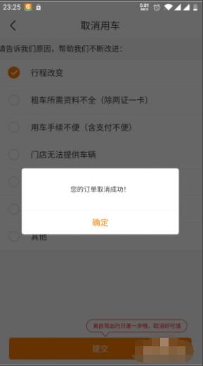 一嗨租车app怎么取消预约 一嗨租车app取消预约操作步骤截图