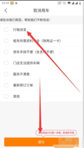 一嗨租车app怎么取消预约 一嗨租车app取消预约操作步骤截图