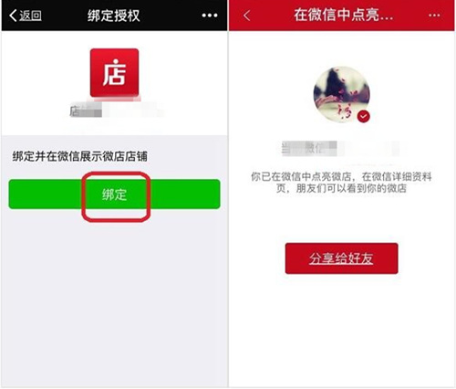 在微信中点亮微店图标的方法讲解截图