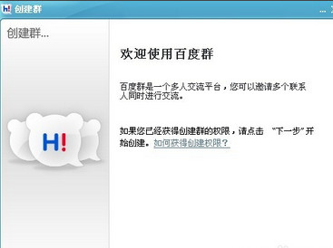 手把手教你教你创建百度Hi群截图