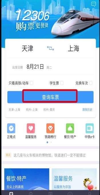 铁路12306学生票改为成人票的方法步骤截图