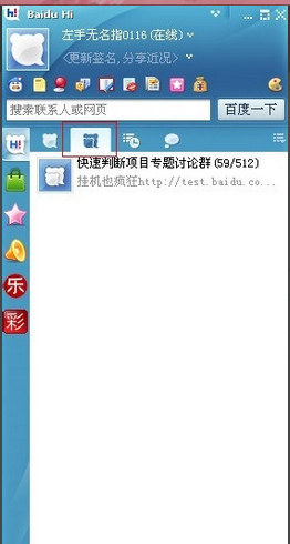 手把手教你教你创建百度Hi群截图