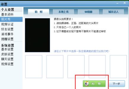QQ游戏大厅设置照片秀的详细步骤截图
