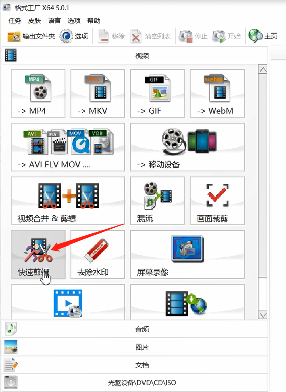 格式工厂使用方法详解截图