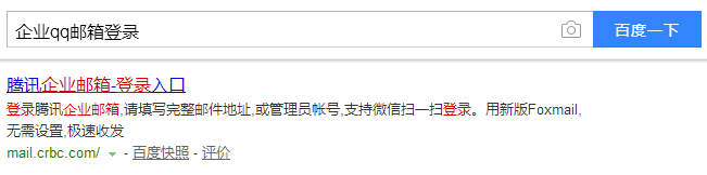 企业QQ邮箱登录的方法教程