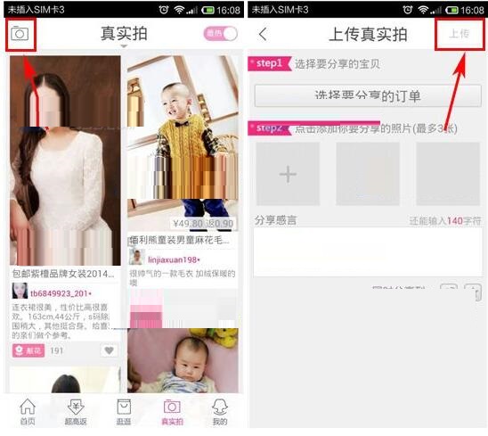 在淘粉吧里上传真实拍的操作过程截图