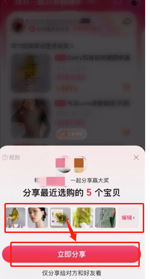 淘宝购物车分享功能怎么使用？淘宝购物车分享使用方法截图