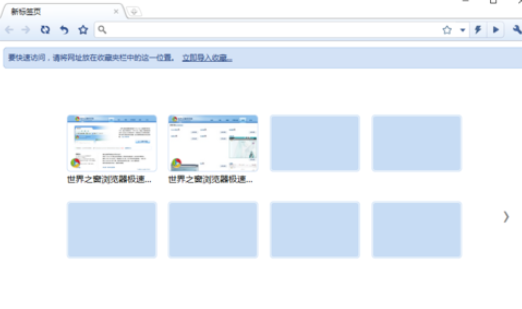 世界之窗浏览器极速版设置老板键的基础操作截图