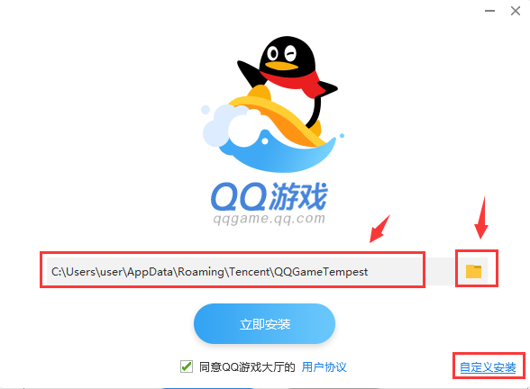 QQ游戏大厅安装步骤截图