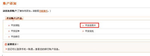 在平安一账通中添加信用卡的图文教程