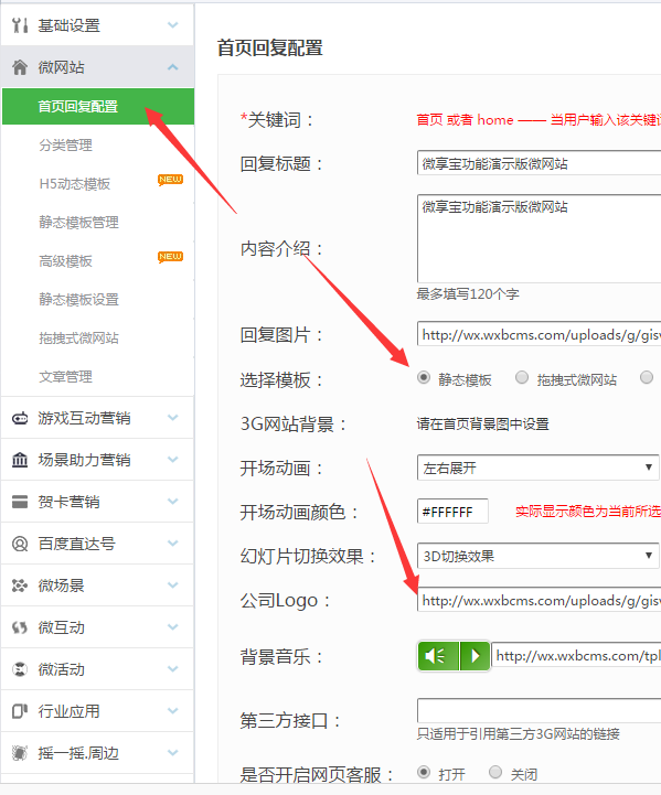 手机微网站怎么弄，轻松制作公众号里的微信微网站截图