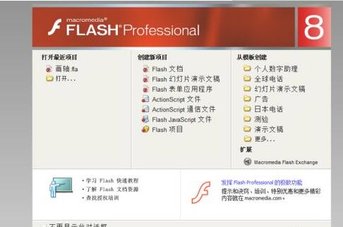 flash8如何导入视频?flash8导入视频的方法步骤截图