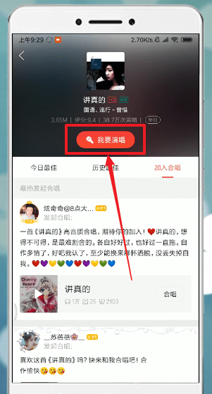 唱吧APP导出伴奏的操作过程截图