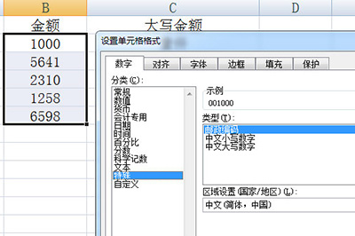 Excel数字怎么转大写金额 Excel数字转大写金额操作方法截图