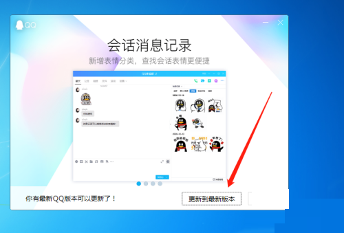 腾讯QQ如何升级？腾讯QQ升级教程截图
