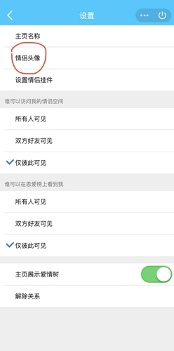 qq情侣空间怎么设置?qq设置情侣空间的教程截图