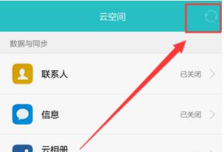 华为云空间怎么同步数据 华为云空间怎么复制到其它手机截图