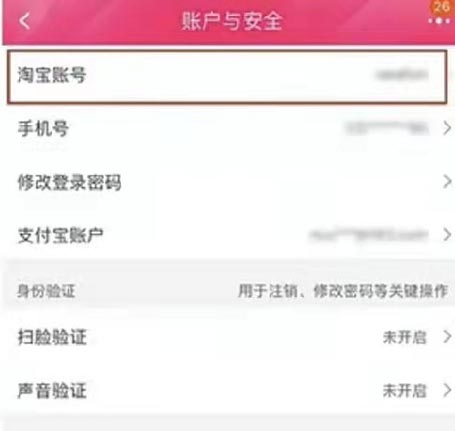 淘宝怎么修改账号名？淘宝修改账号名操作步骤截图