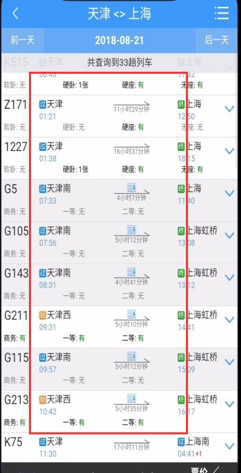 铁路12306学生票改为成人票的方法步骤截图