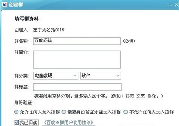 手把手教你教你创建百度Hi群截图