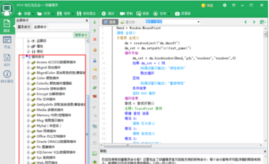 按键精灵开发后台命令脚本的详细过程截图