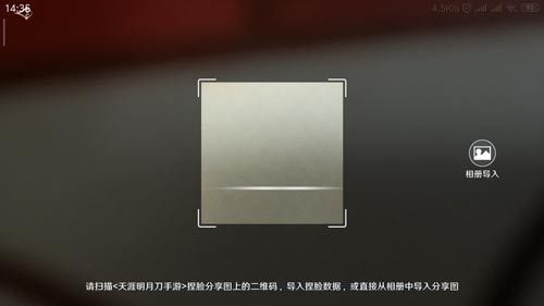 天涯明月刀手游捏脸数据怎么导入 天涯明月刀手游捏脸数据导入方法截图
