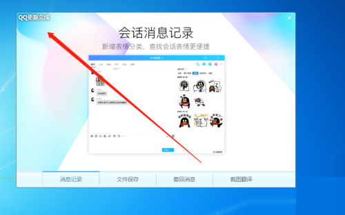 腾讯QQ如何升级？腾讯QQ升级教程截图