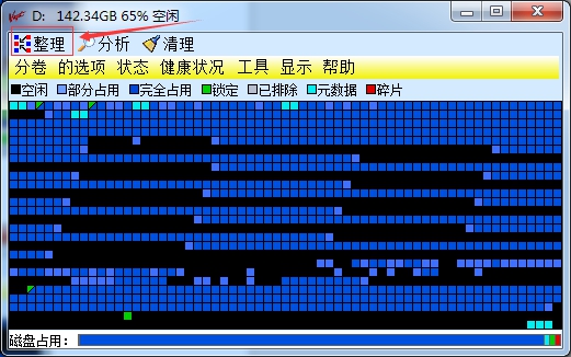 Vopt进行磁盘整理的操作过程截图