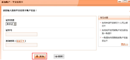 在平安一账通中添加信用卡的图文教程截图