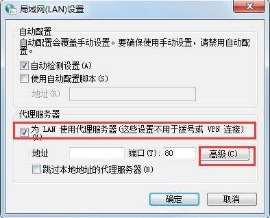 win7设置代理服务器方法截图