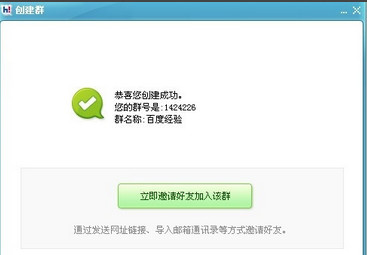 手把手教你教你创建百度Hi群截图