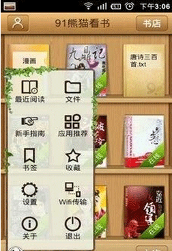 熊猫看书的使用操作介绍截图