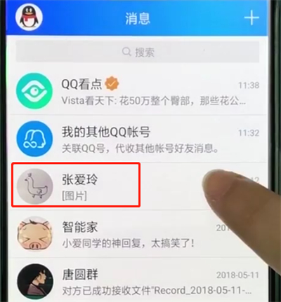 手机qq中备注好友名称的操作教程截图