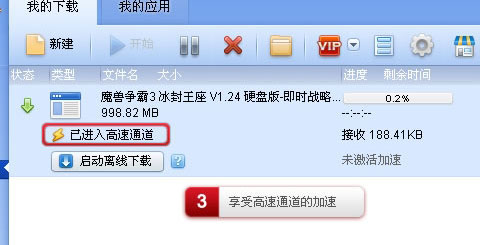 迅雷高速通道的使用方法讲解截图