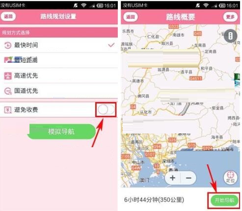 使用导航犬避开收费路线的基础操作截图