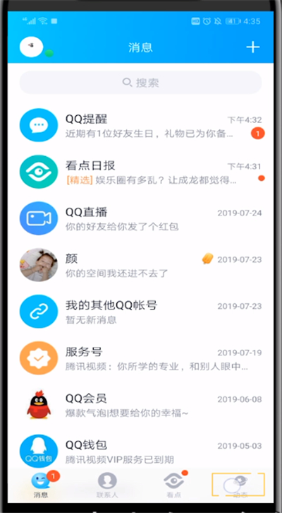 qq空间里打开秘密位置详细方法截图