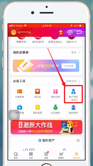 苏宁易购怎么退款?苏宁易购进行退款的方法截图