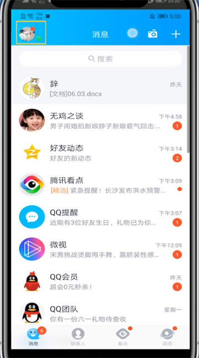 qq修改密保手机号码的方法教程截图